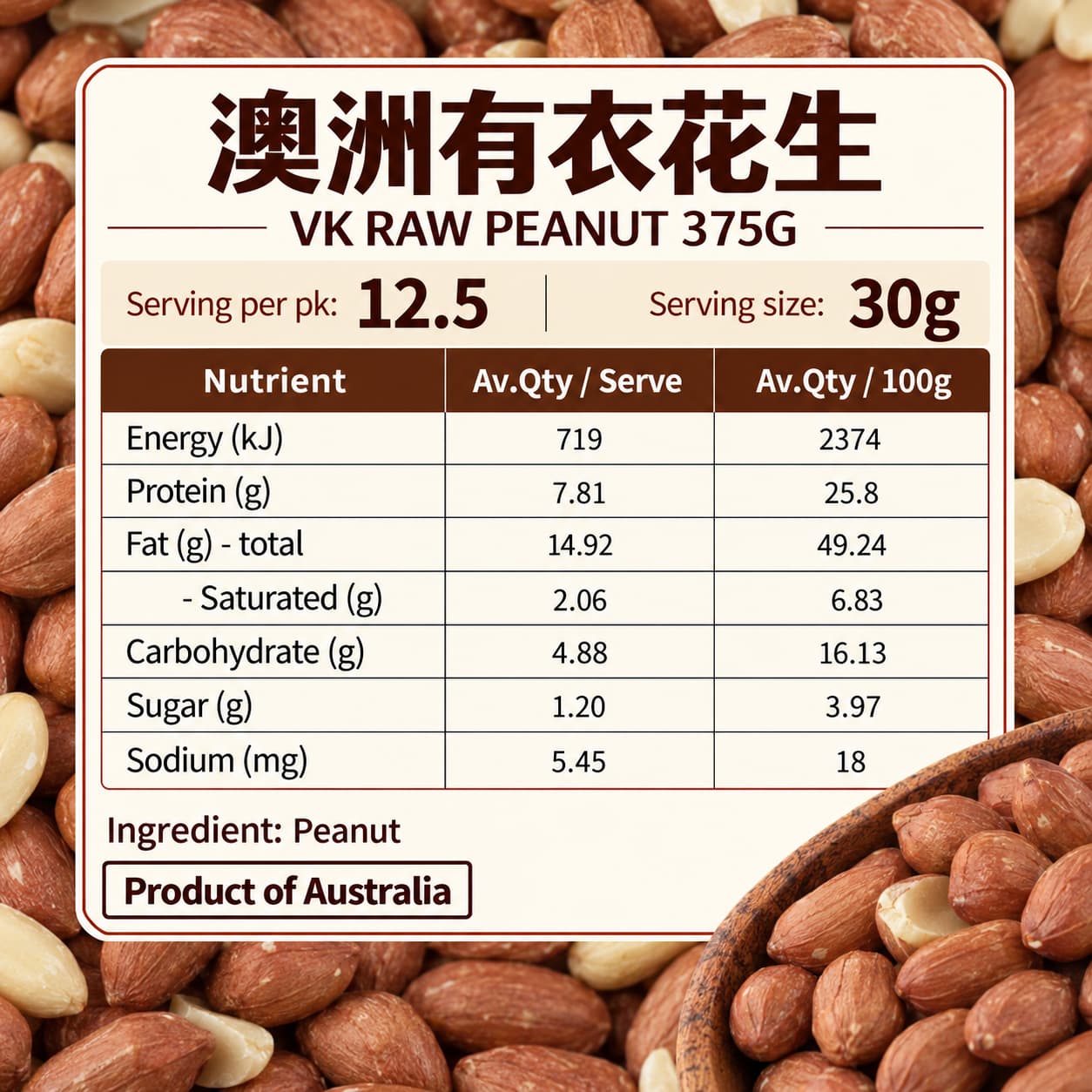 GBW VK Raw Peanut with Skin 375g thumbnail 2