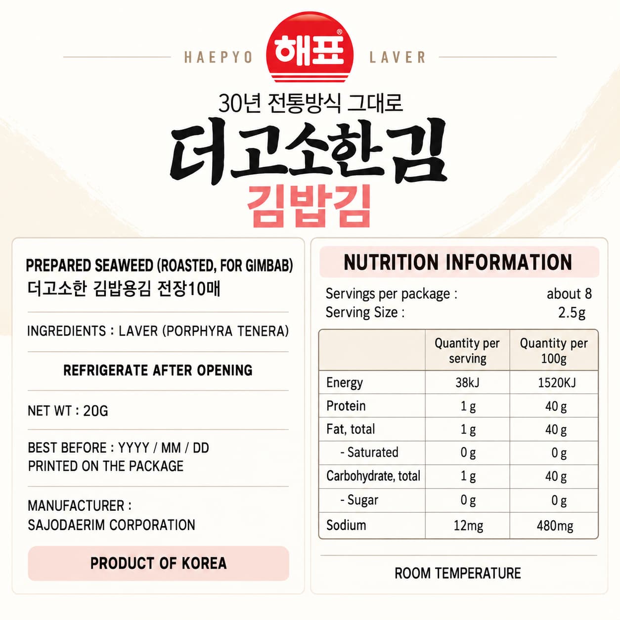 HP Laver for Kimbap 20g thumbnail 2