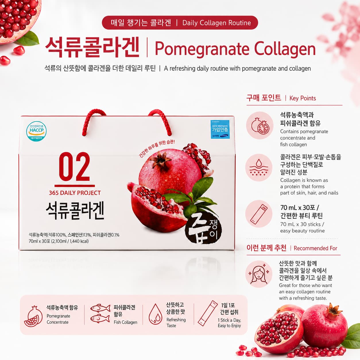Pomegranate Collagen 70ml*30 thumbnail 2