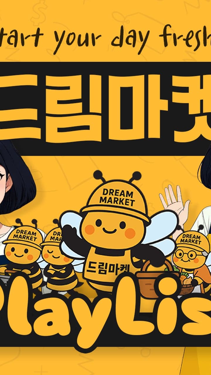 2025 Winter Playlist