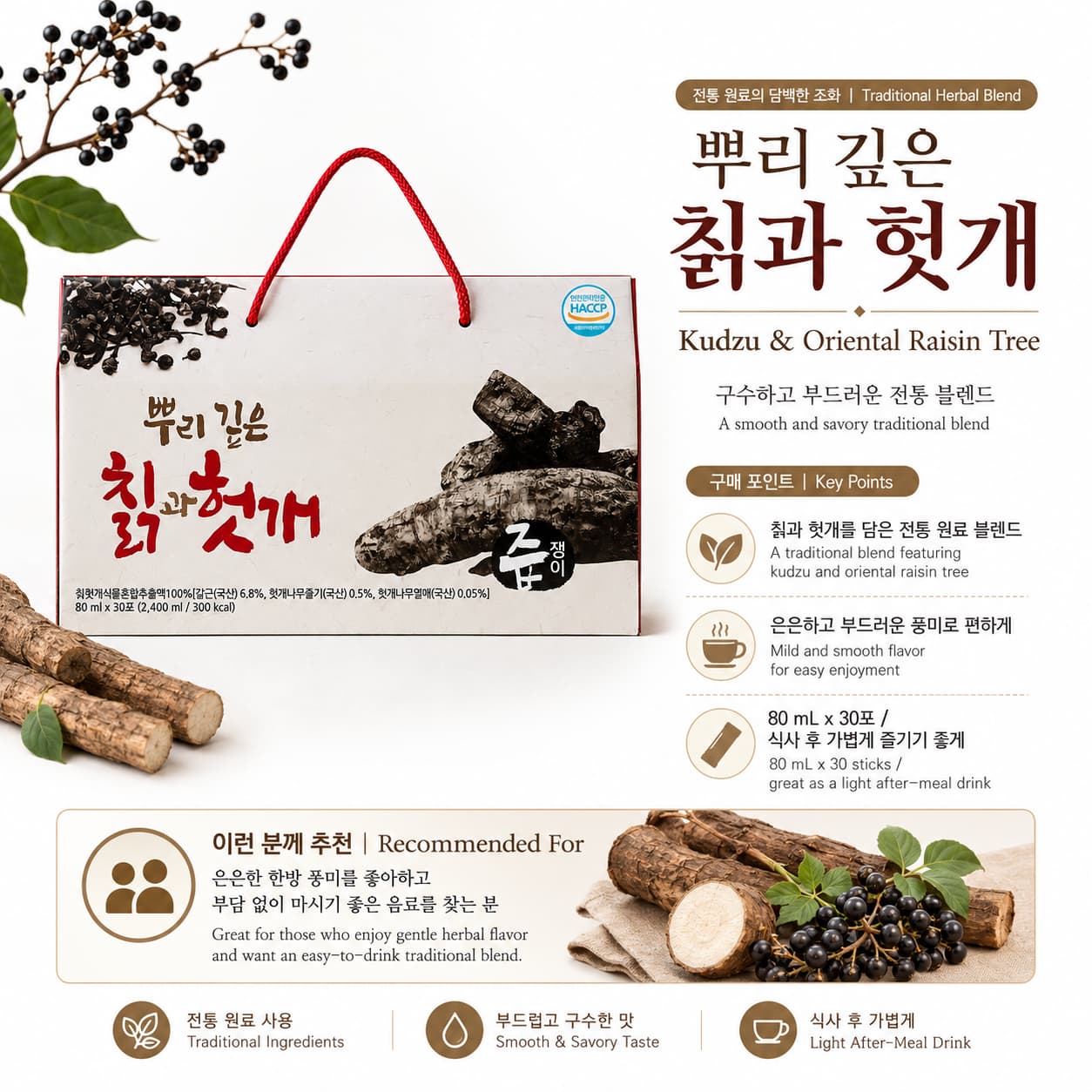 Arrowroot&Hovenia Dulcis Juice 80ml*30 thumbnail 2