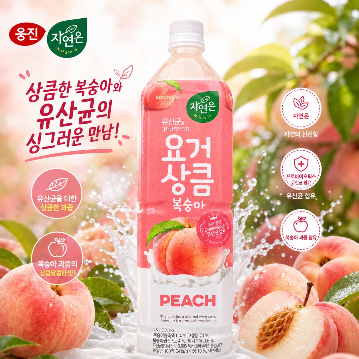 WJ Yogur Peach Drink 1.5L thumbnail 2