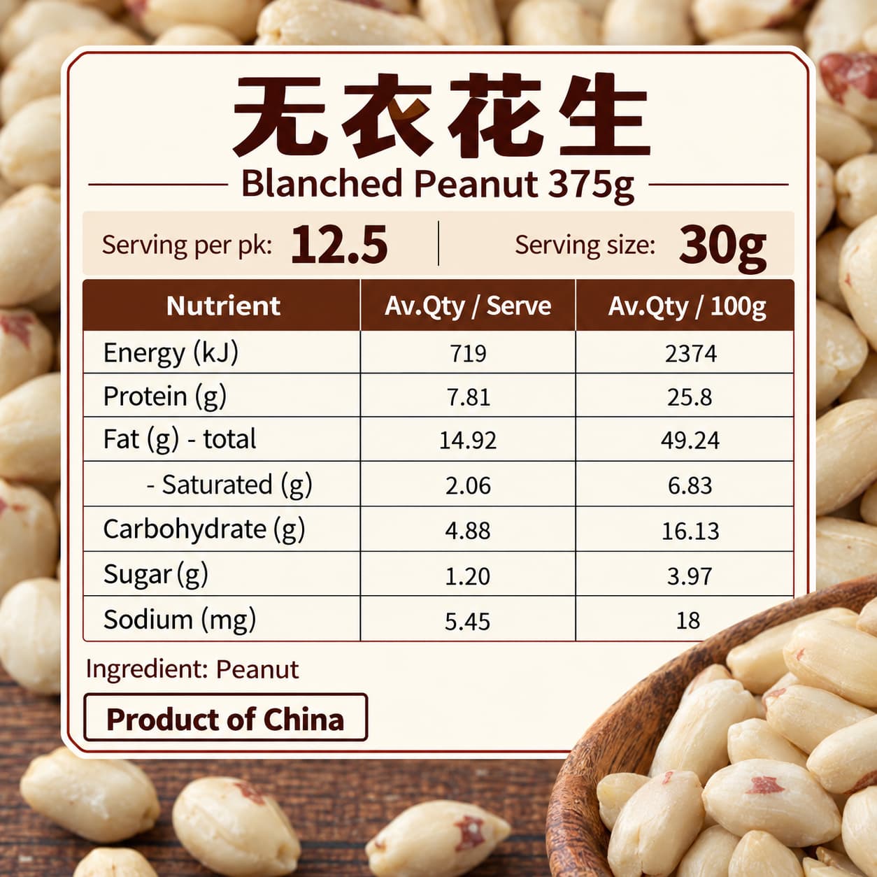 GBW Blanched Peanut without Skin 375g thumbnail 2