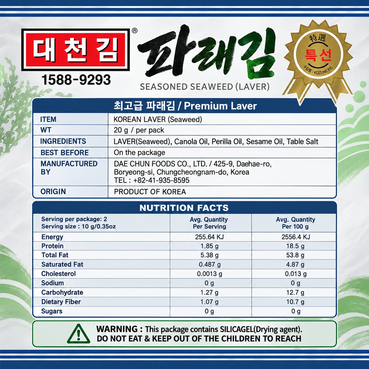 DC Seasoned Seaweed Full sht (Green) 20g*3pk thumbnail 2