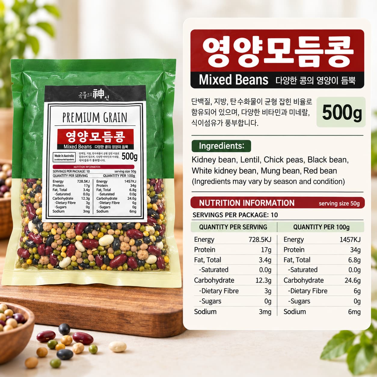 Nutritious Mixed Beans 500g thumbnail 2