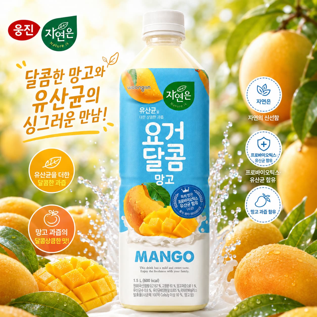 WJ Nature is Yogurt Sweet Mango 1.5L thumbnail 2