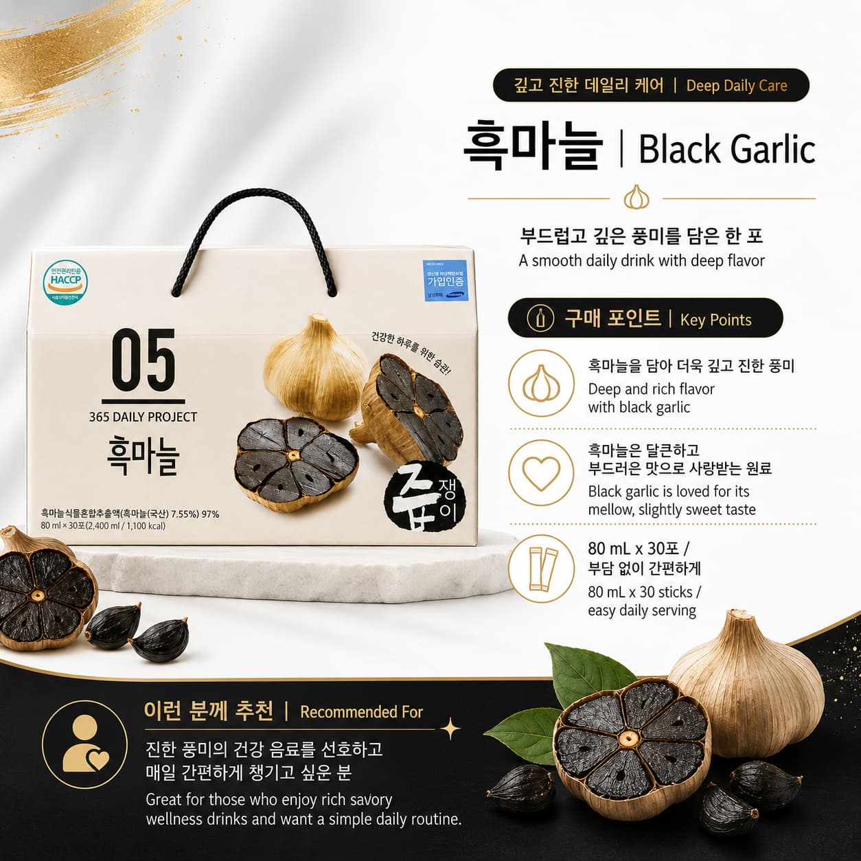 Black Garlic Juice 80ml*30 thumbnail 2